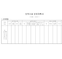 보육시설운영계획서